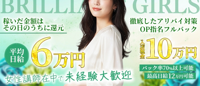 ラバーズリアリティクラブ ブリリアントガールズの求人画像