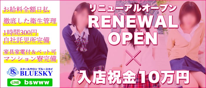 高円寺ブルースカイ