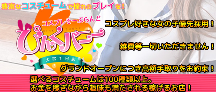 ぴんくバニー