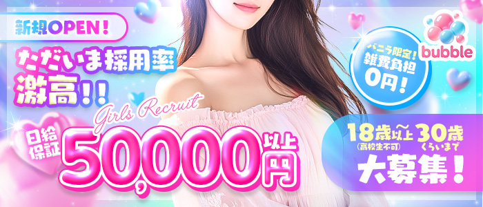 bubbleの求人画像