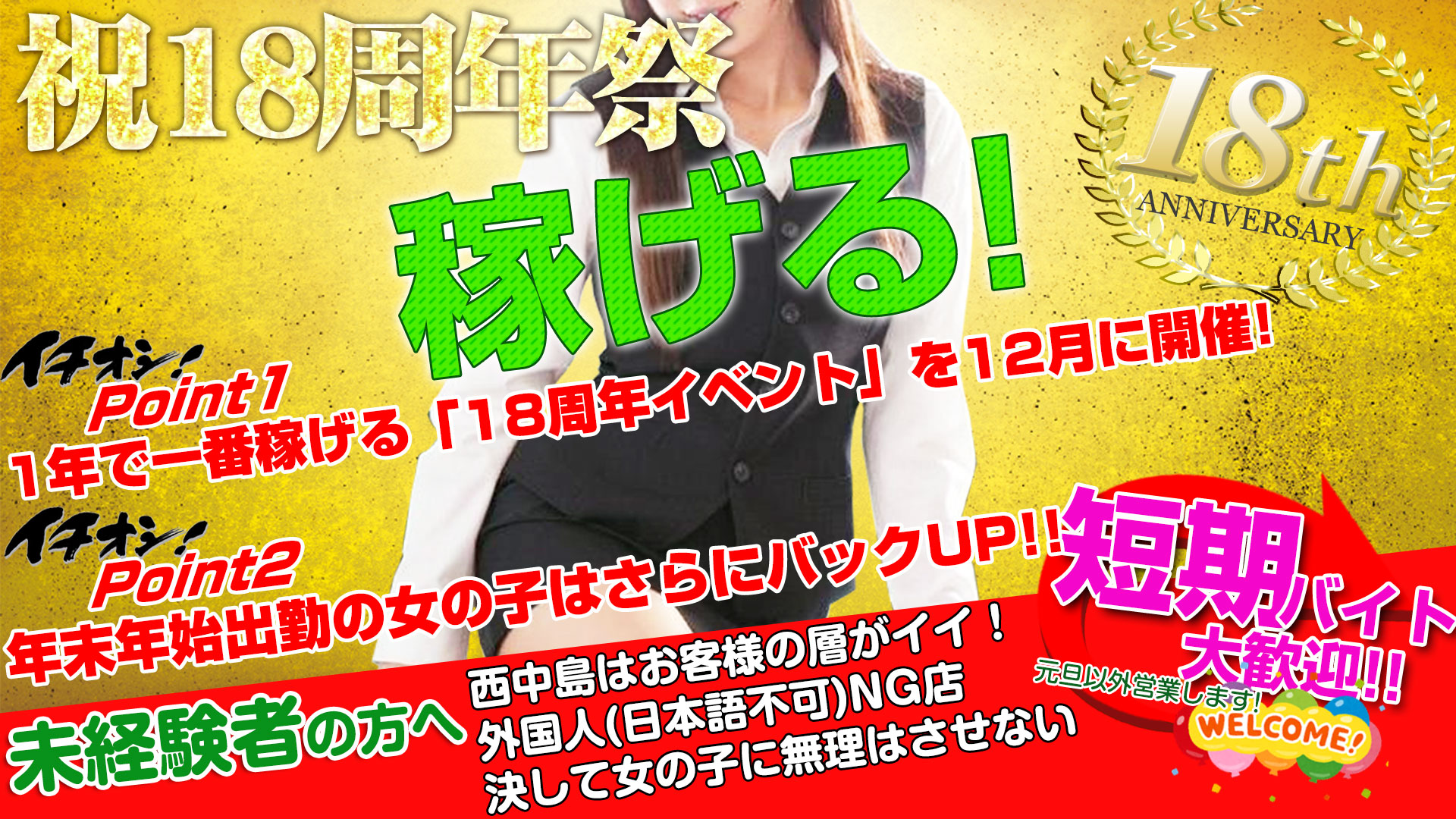 ブカチョハイパーの求人画像