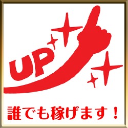 だれでも稼げることって可能？のアイキャッチ画像