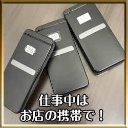 店の携帯で仕事のやりとり可能！のアイキャッチ画像