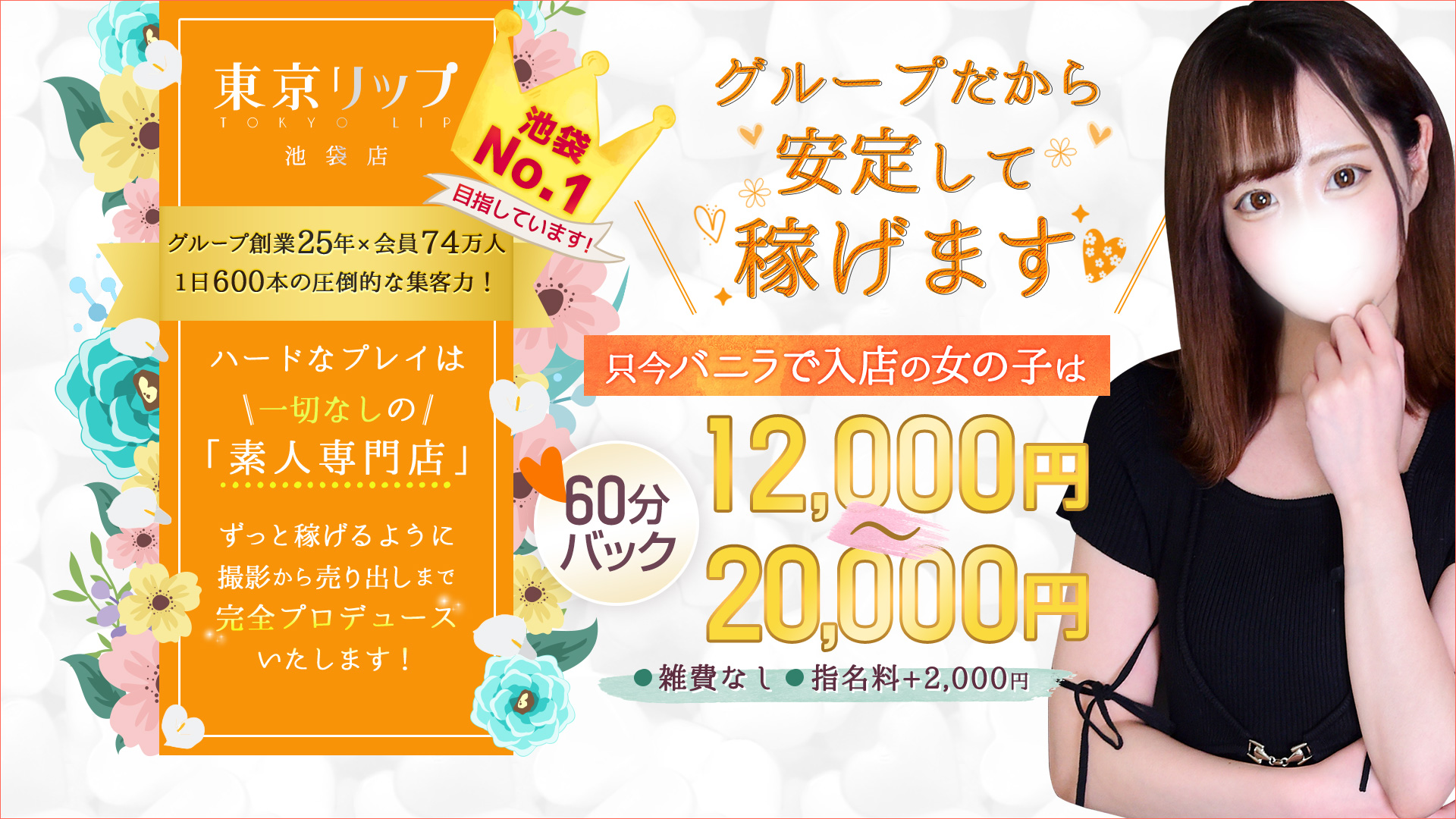 東京リップ 池袋店（旧：池袋Lip）の求人画像