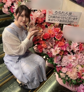 るるたん出演おめでとうございます！リップグループからお花を贈りました🌸のアイキャッチ画像