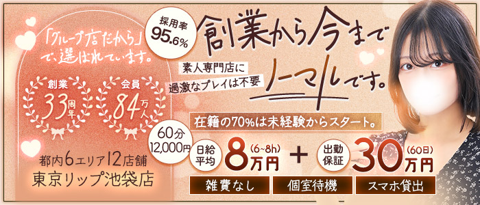 東京リップ 池袋店（リップグループ）の未経験求人画像