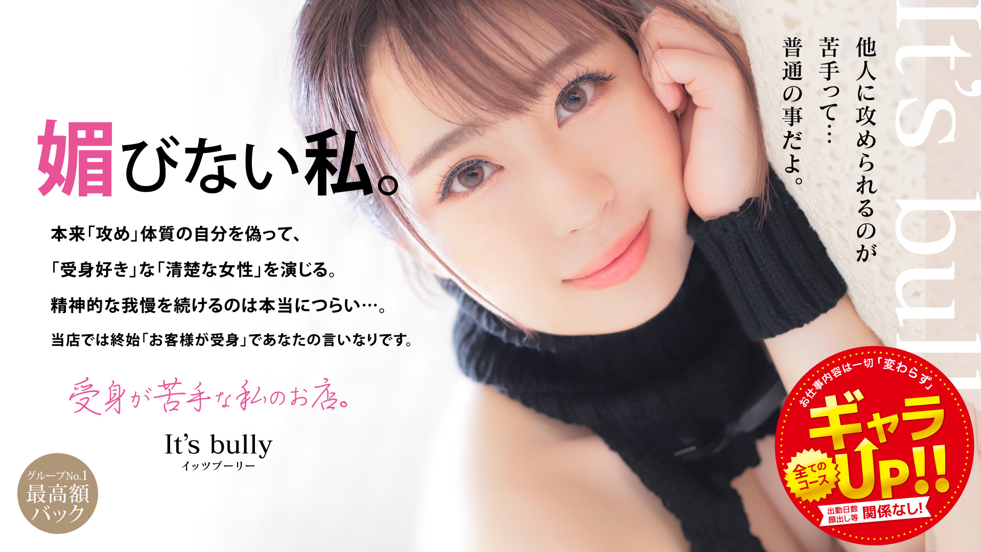 ｲｯﾂﾌﾞｰﾘｰ&ﾅｰｽ・女医治療院（札幌ﾊﾚ系）の求人画像