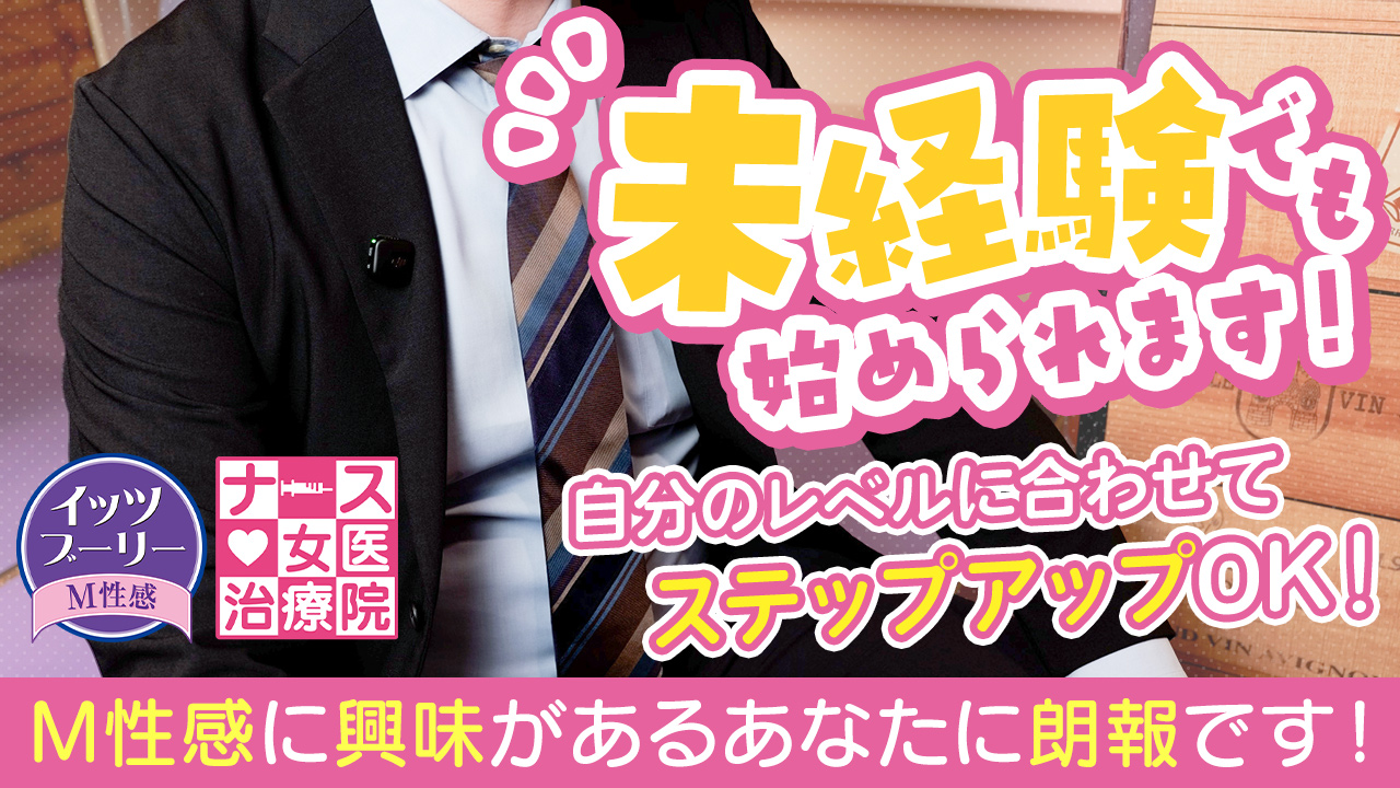 イッツブーリー&ナース・女医治療院（札幌ハレ系）の求人動画