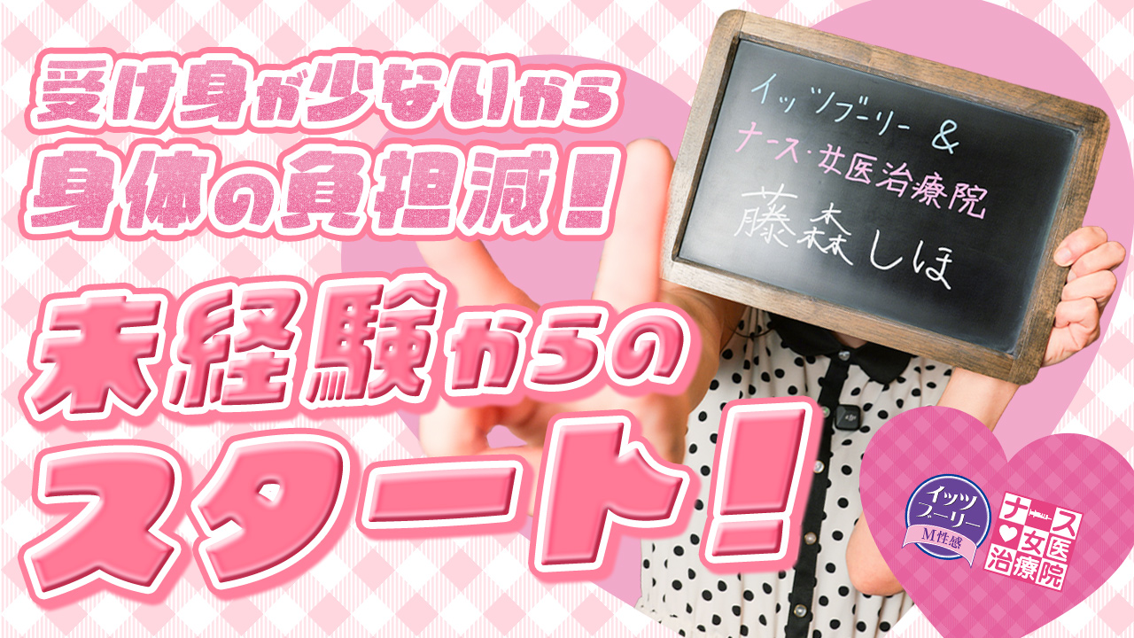 イッツブーリー&ナース・女医治療院（札幌ハレ系）の求人動画