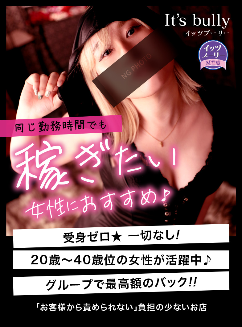ｲｯﾂﾌﾞｰﾘｰ&ﾅｰｽ・女医治療院（札幌ﾊﾚ系）の【より稼ぎたい方におすすめ♪】It's bully(イッツブーリー)
