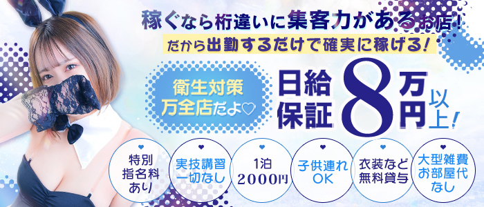 バニーコレクション 中洲店