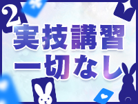 バニーコレクション 中洲店で働くメリット2