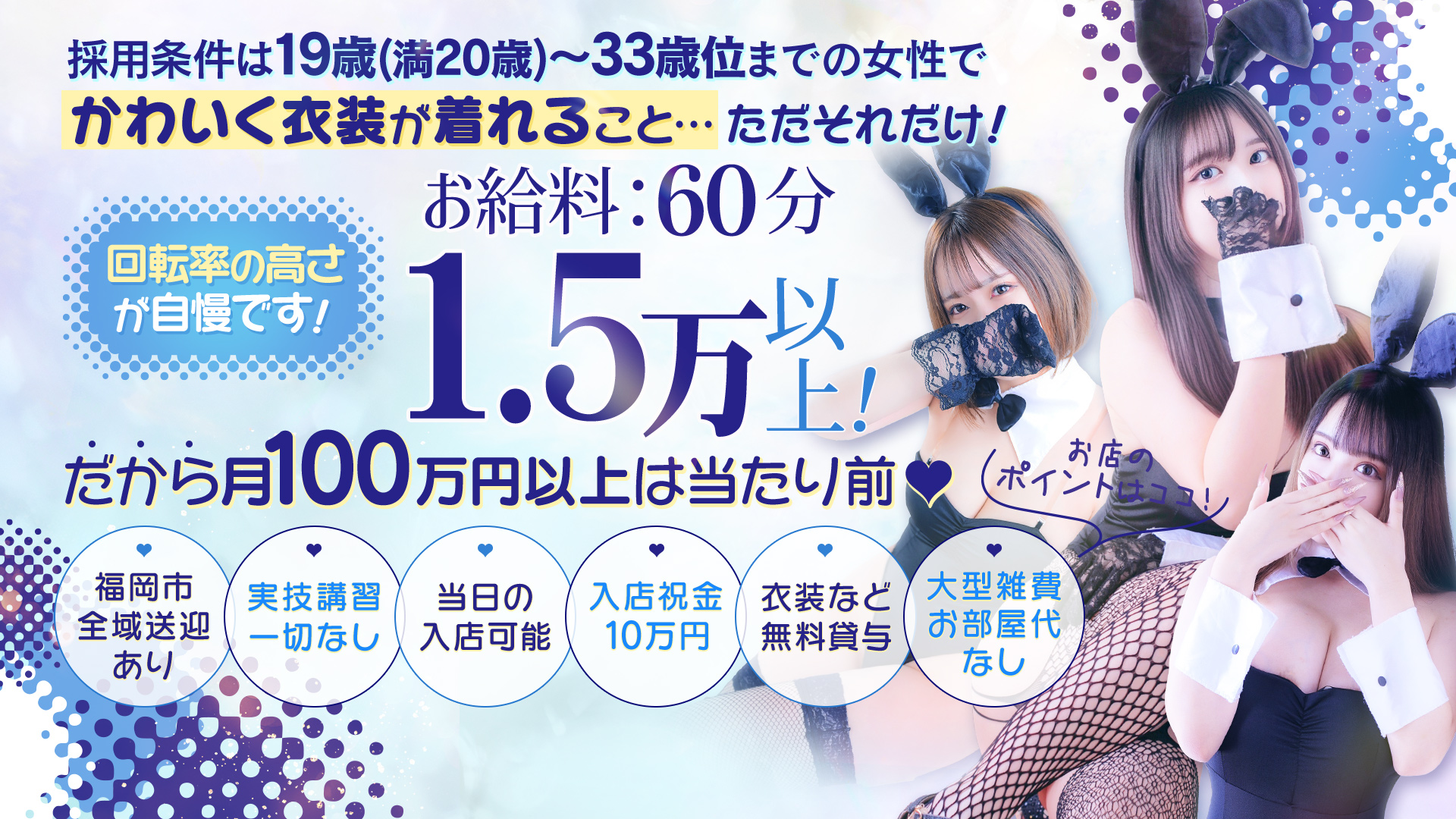 バニーコレクション 中洲店の求人画像