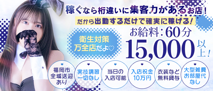 バニーコレクション 中洲店