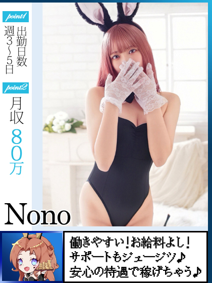 ノノさん