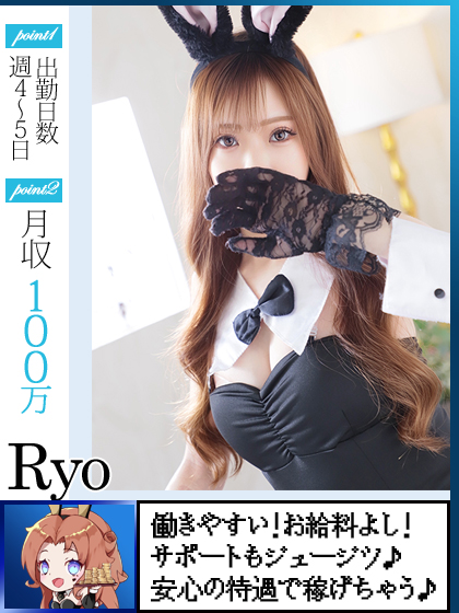リョウさん