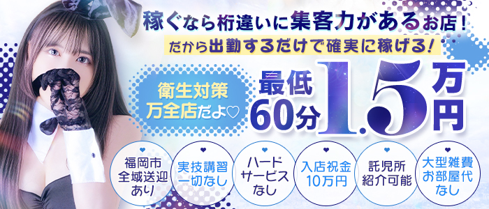 バニーコレクション 中洲店の人妻・熟女求人画像