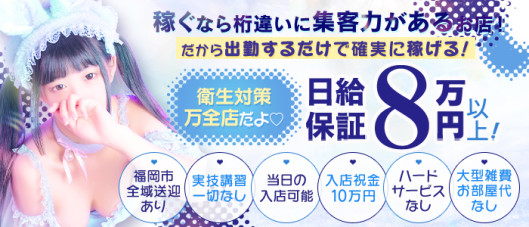 バニーコレクション 中洲店