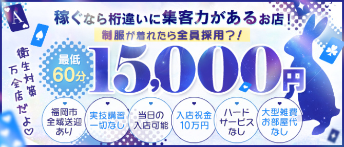 バニーコレクション 中洲店のぽっちゃり求人画像