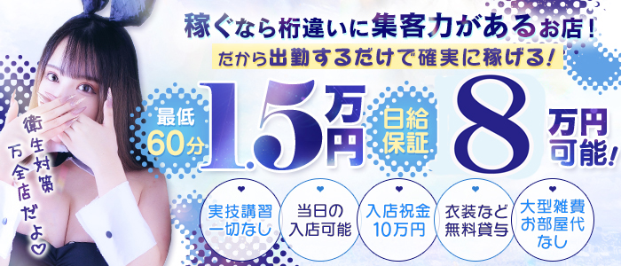 バニーコレクション 中洲店