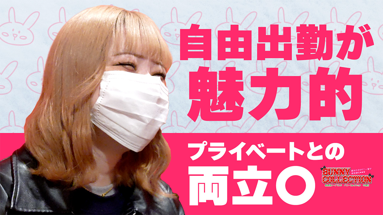バニーコレクション 中洲店の求人動画