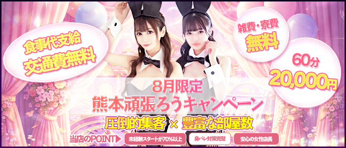 BUNNY PLASの求人情報