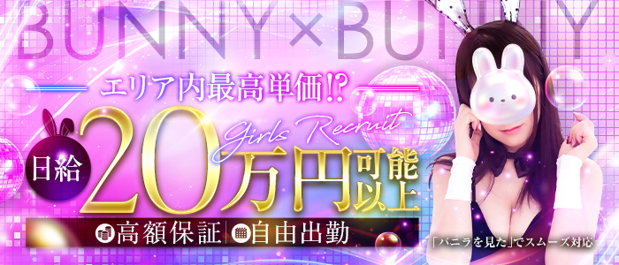 BUNNY&times;BUNNY