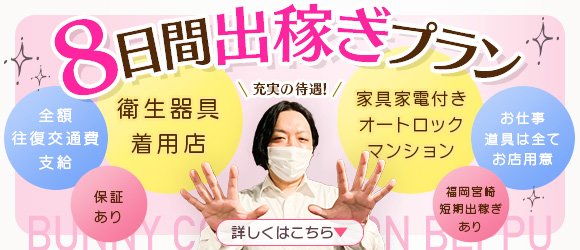 バニーコレクション別府店の出稼ぎ求人画像