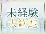 未経験歓迎!宿泊費無料
