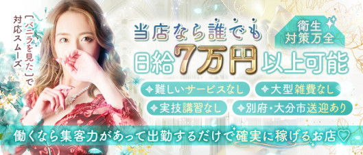 美魔女コレクション別府店