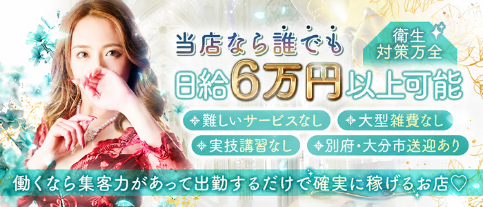美魔女コレクション別府店