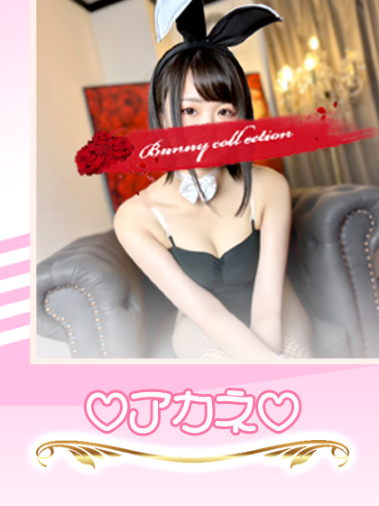 アカネさん