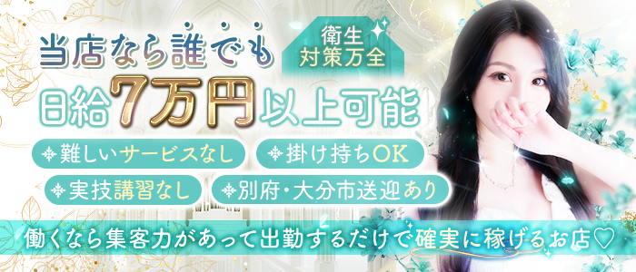 美魔女コレクション別府店