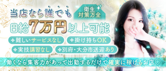 美魔女コレクション別府店