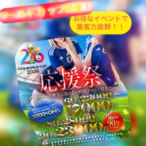 ⚽ワールドカップ応援祭開催中⚽のアイキャッチ画像