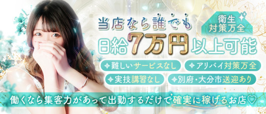 美魔女コレクション別府店