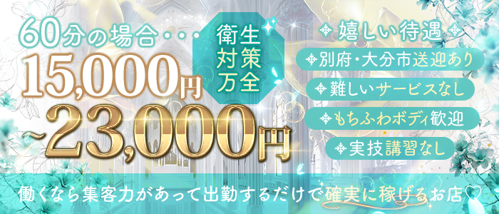 美魔女コレクション別府店の求人情報