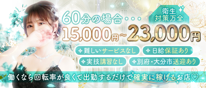 美魔女コレクション別府店