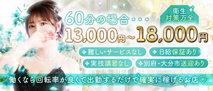 美魔女コレクション別府店