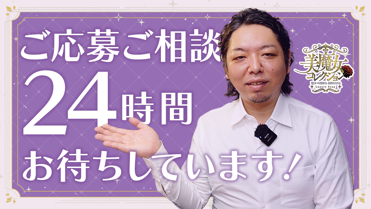 美魔女コレクション別府店のスタッフによるお仕事紹介動画
