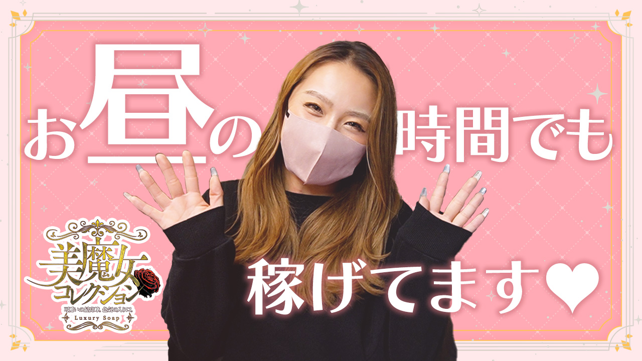 美魔女コレクション別府店の求人動画