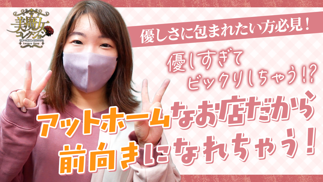 美魔女コレクション別府店の求人動画