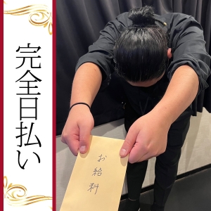 ☆☆その日にもらえる給料☆☆のアイキャッチ画像