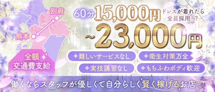 美魔女コレクション別府店のぽっちゃり求人画像