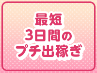 バニーコレクション秋田で働くメリット1