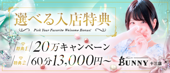 BUNNY 十三店（グローアップグループ）の求人画像