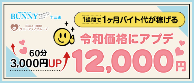 BUNNY 十三店のぽっちゃり求人画像