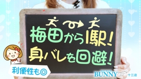 BUNNY 十三店の求人動画