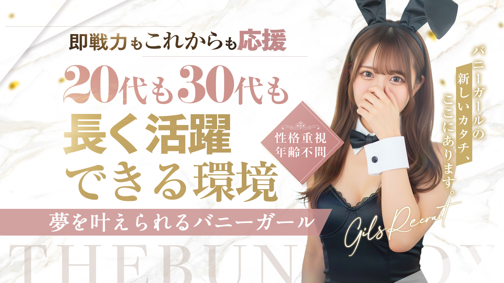 THE・BUNNY DXの求人画像