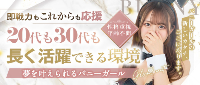 THE・BUNNY DXのぽっちゃり求人画像